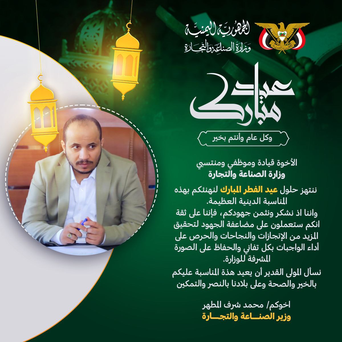 تهنئة عيدالفطر المبارك