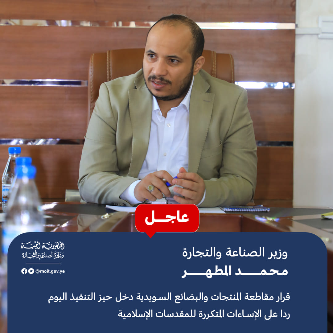 مقاطعة المنتجات والبضائع السويدية