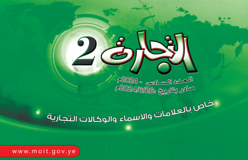 العدد السادس