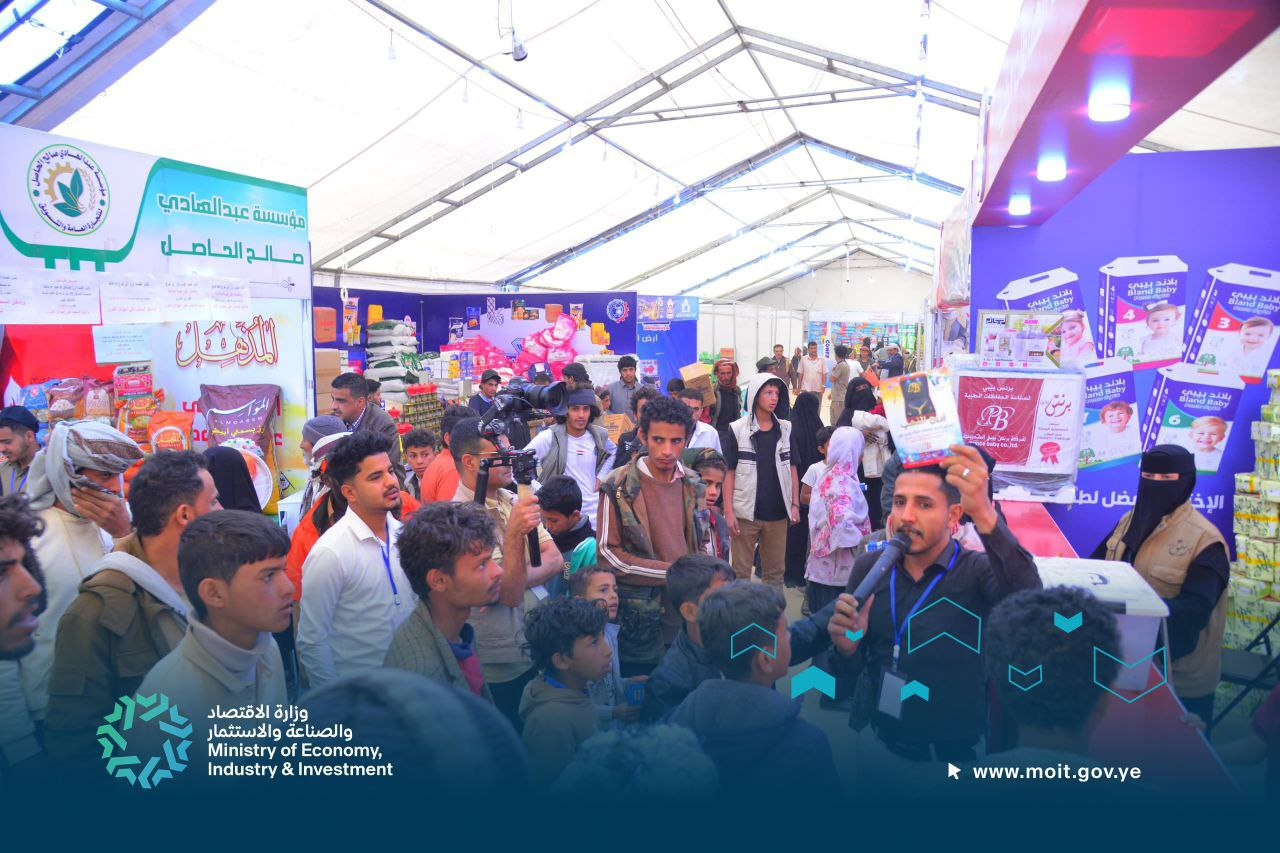 المعرض الوطني الاستهلاكي