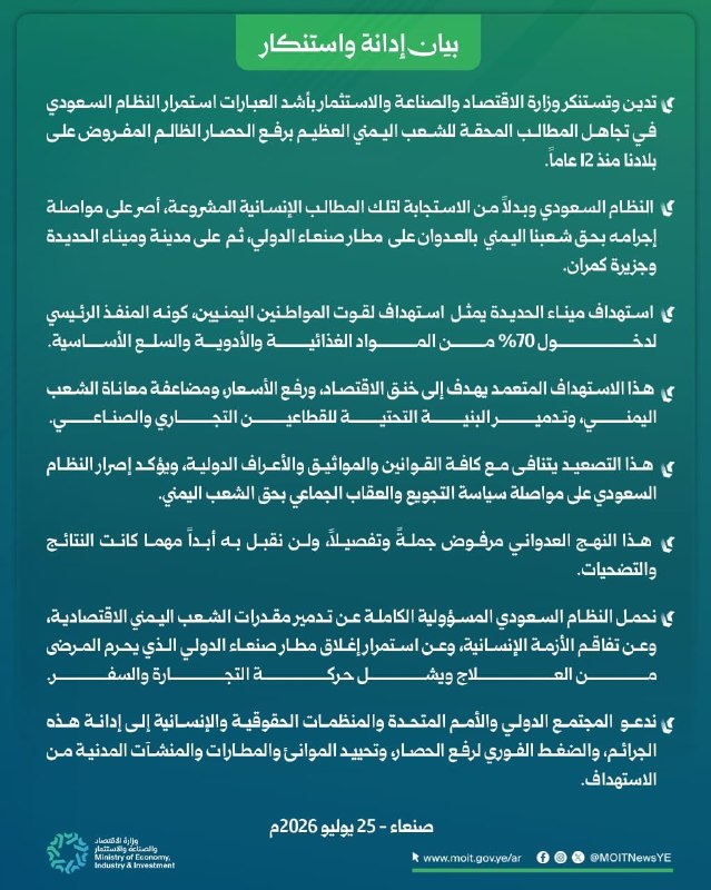 بيان إدانة واستنكار
