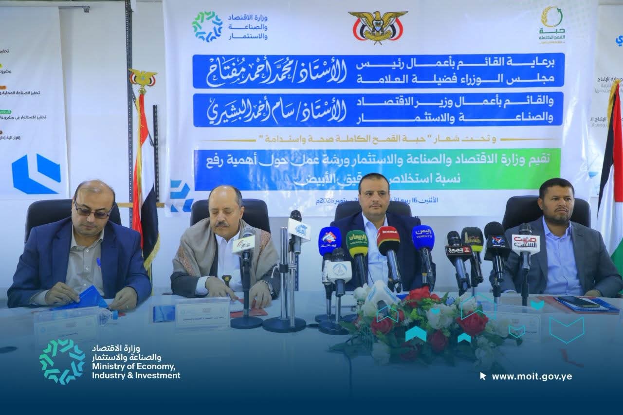 وزارة الاقتصاد تنظم ورشة عمل حول أهمية رفع نسبة استخلاص الدقيق الأبيض