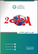 العدد الثاني عشر 2025 من اصدارات مجلة التجارة