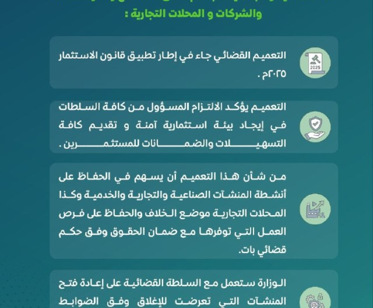 تعميم