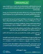 بيان إدانة واستنكار
