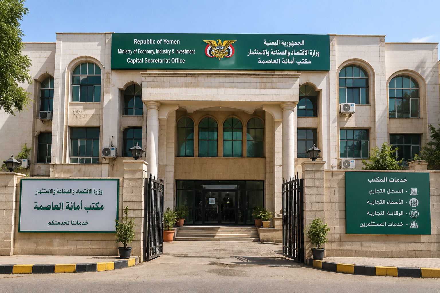 أمانة العاصمة