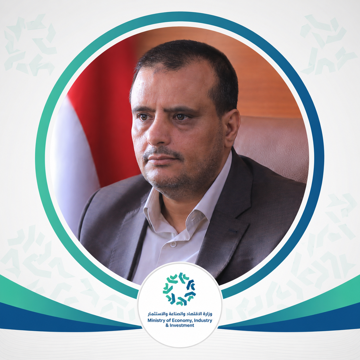 وزير الاقتصاد والصناعة والاستثمار