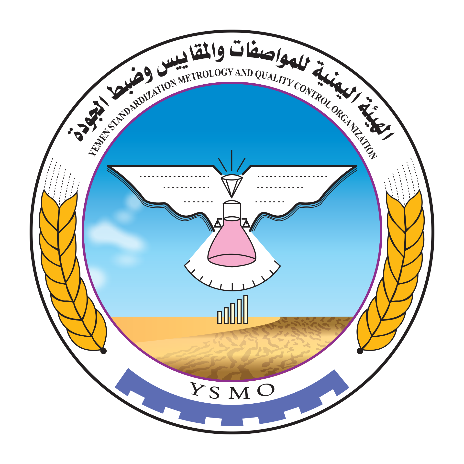 الهيئة اليمنية للمواصفات والمقاييس وضبط الجودة